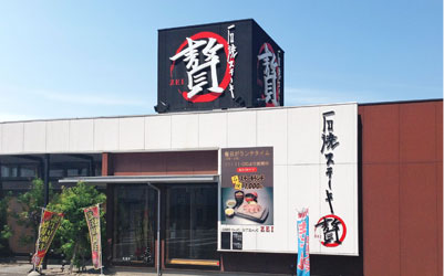 福島 鎌田店
