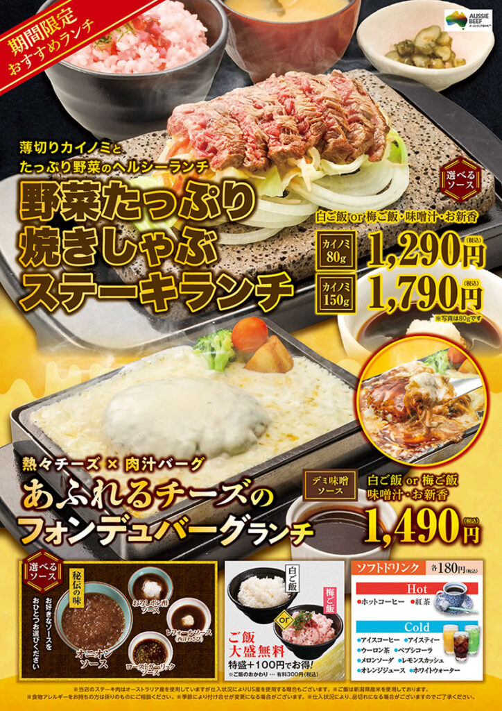 ステーキランチ/フォンデュバーグランチ