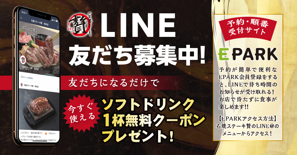 LINE友だち募集中