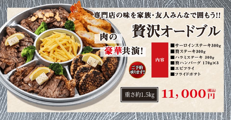 オードブルご予約受付中