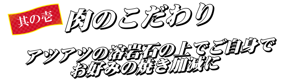 こだわり1