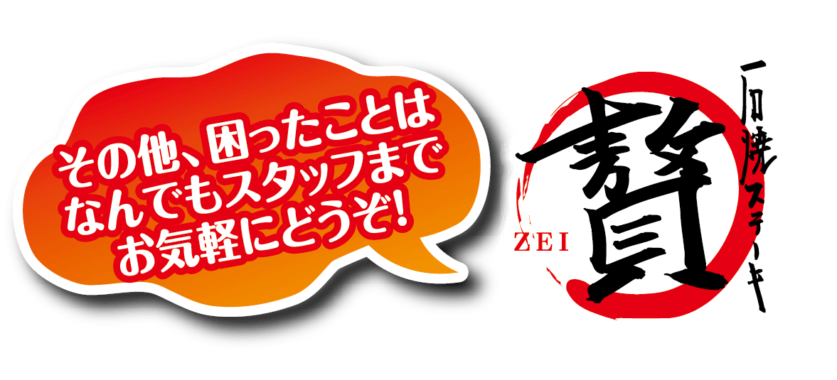 その他、困ったことはなんでもスタッフまでお気軽にどうぞ!