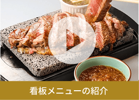 看板メニューの紹介動画